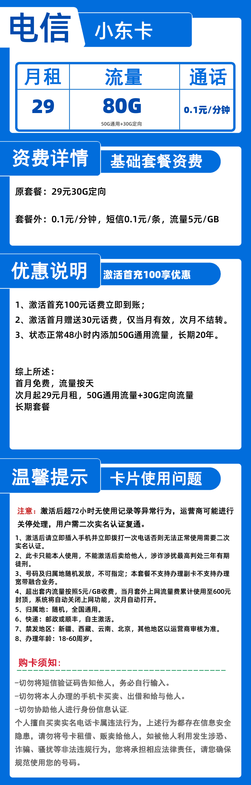 电信小东卡29元80G