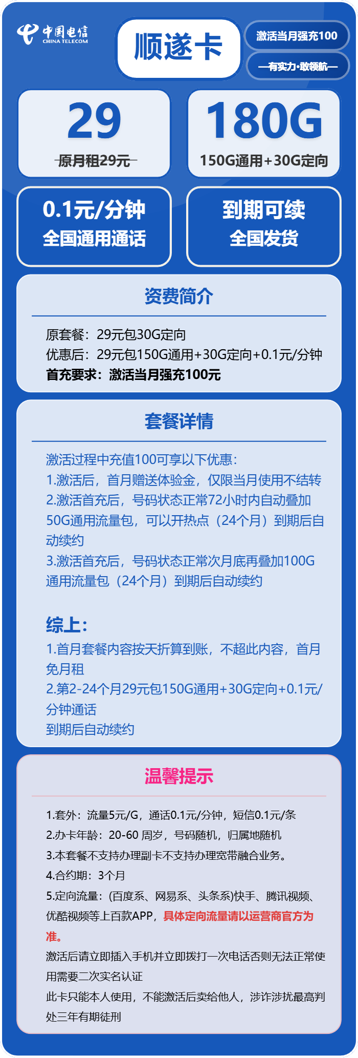 电信顺遂卡29元包150G通用+30G定向+通话0.1元/分钟