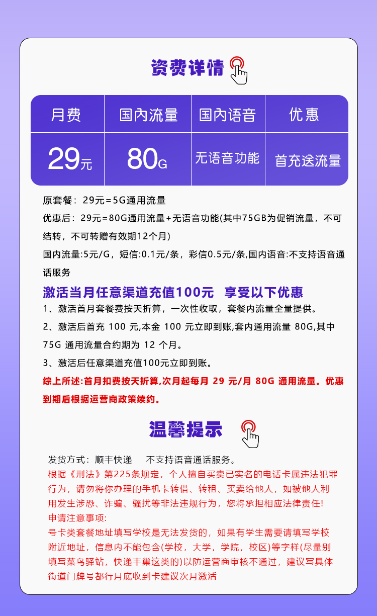 移动飞柠卡29元80G