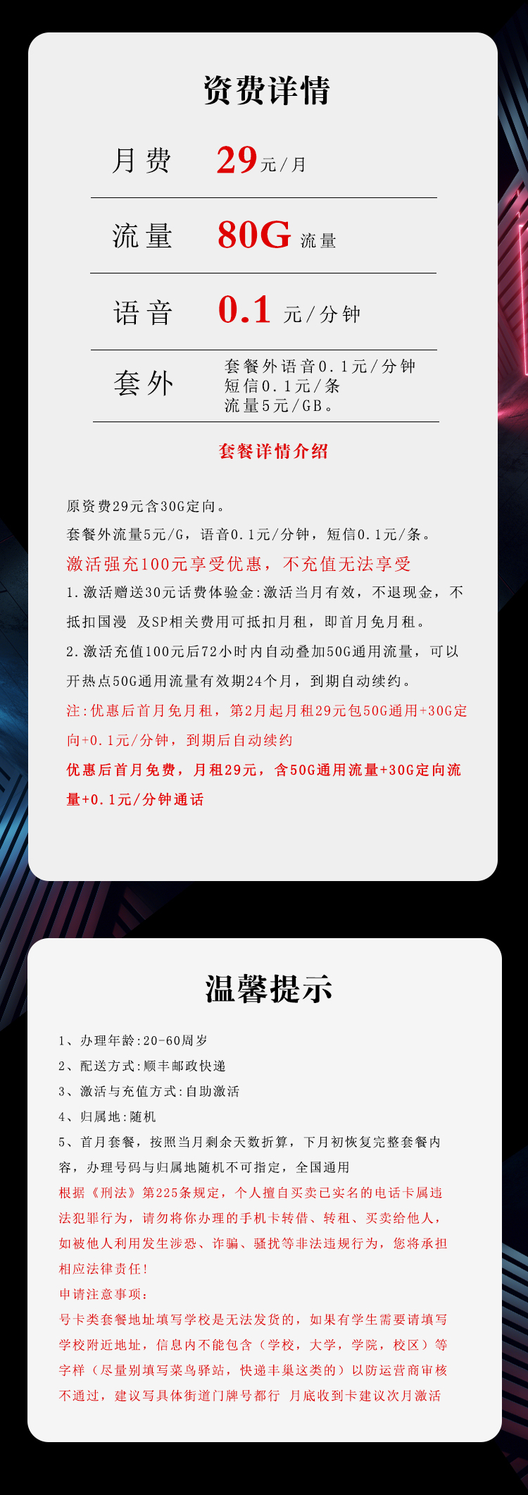 电信飞俊卡29元80G
