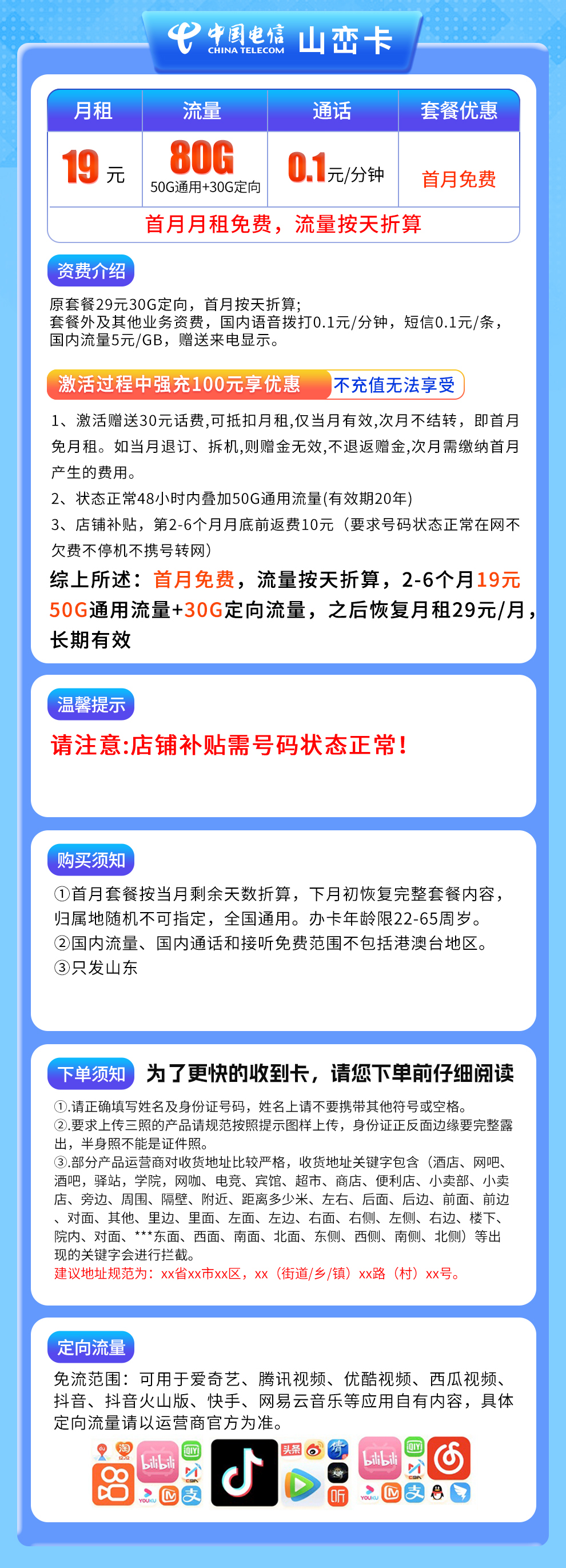 电信山峦卡19元80G【只发山东】