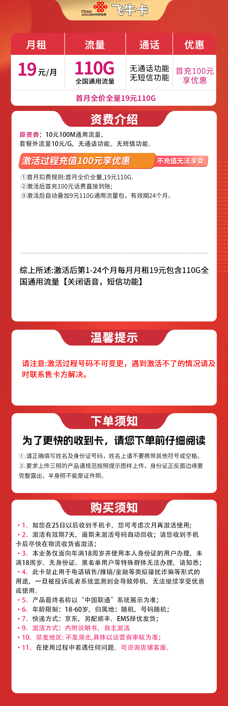G联通飞牛卡19元110G【发全国】