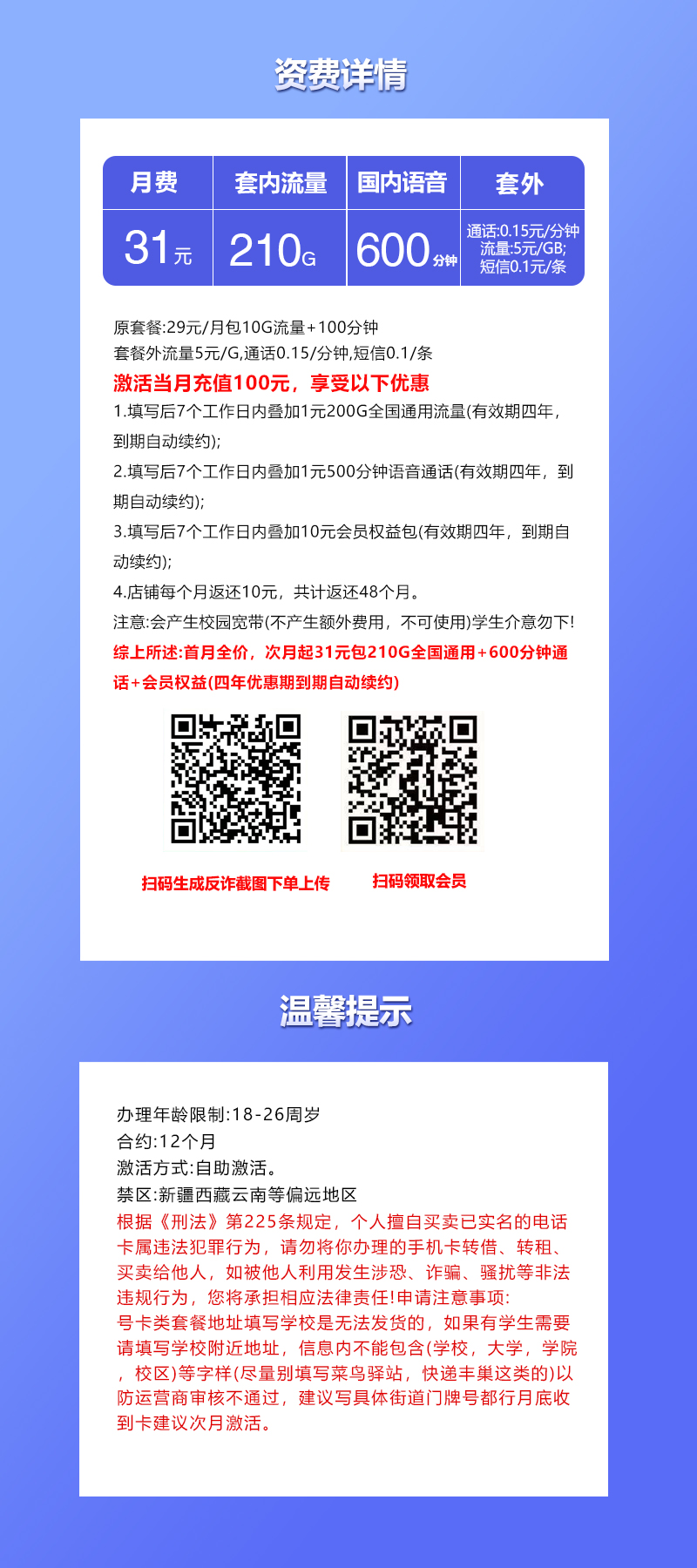 联通飞丘卡31元210G+600分钟+会员