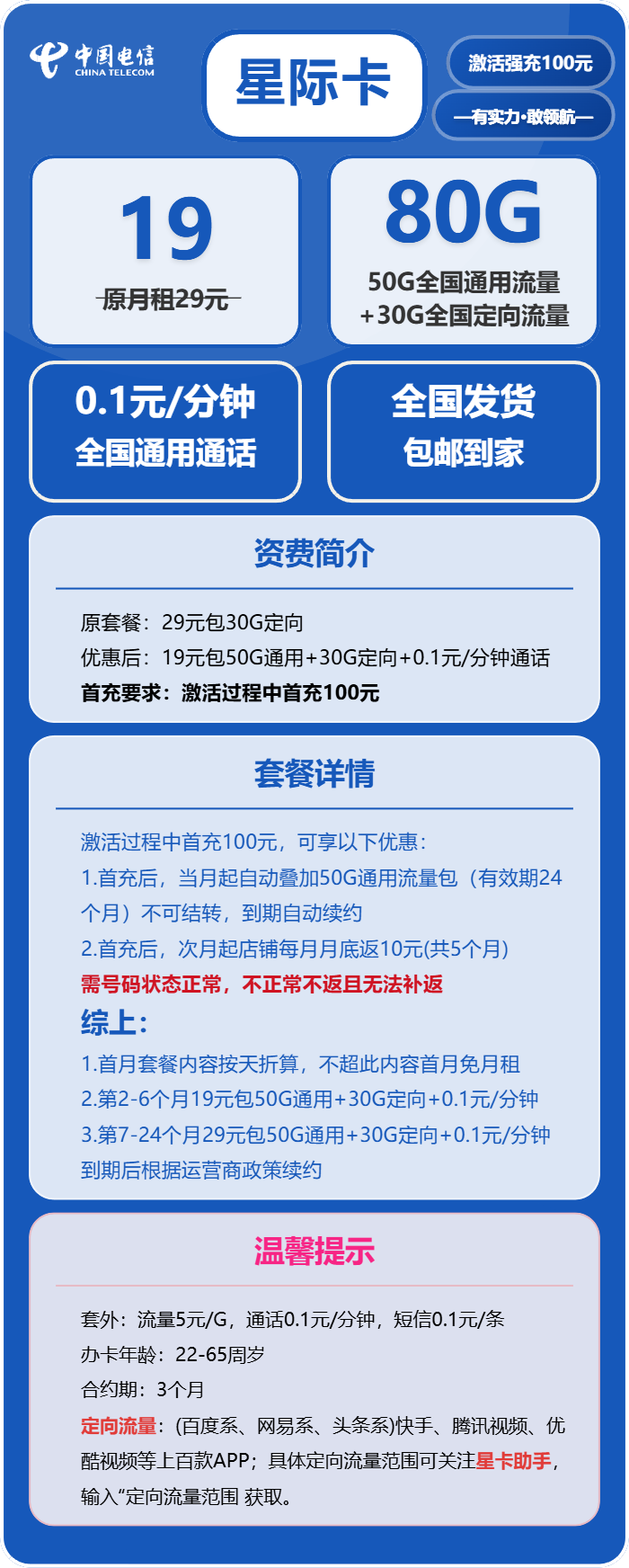 电信星际卡19元包50G通用+30G定向+通话0.1元/分钟