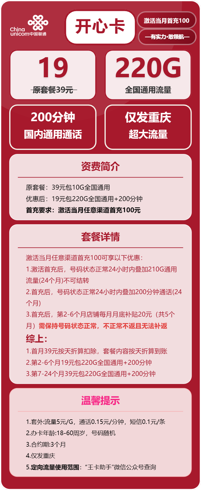联通开心卡19元包220G通用+200分钟