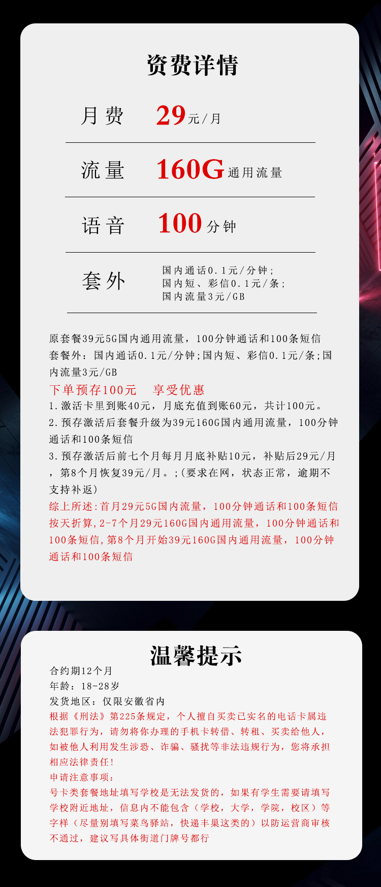 电信飞徽卡29元160G+100分钟