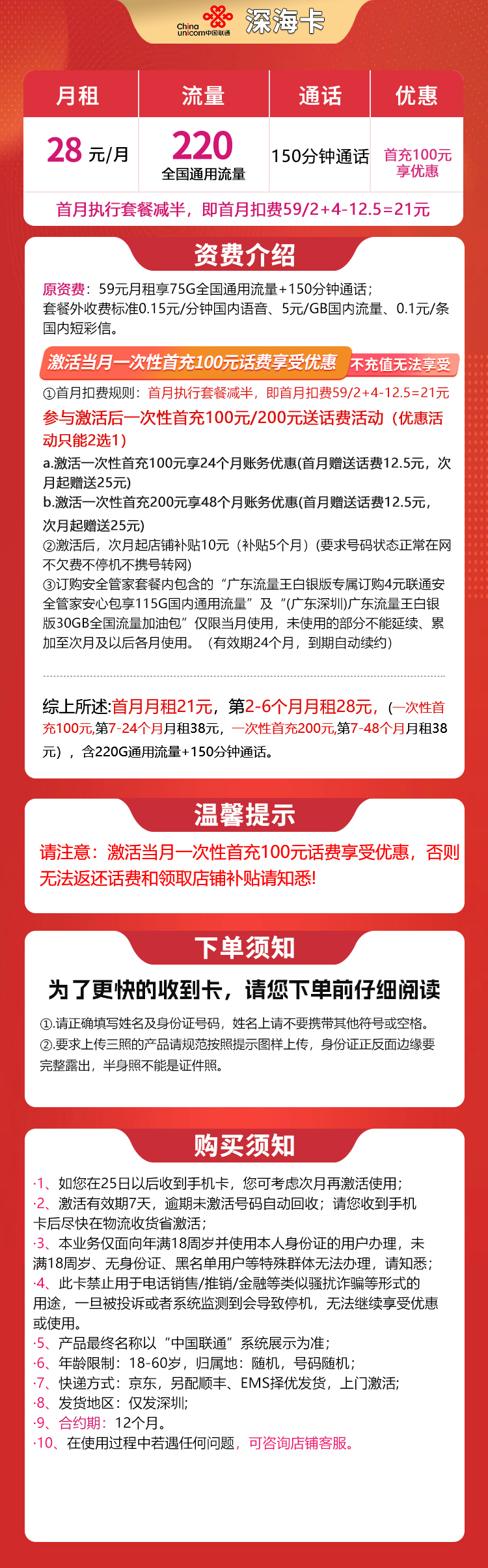 联通深海卡28元220G+150分钟【只发深圳】