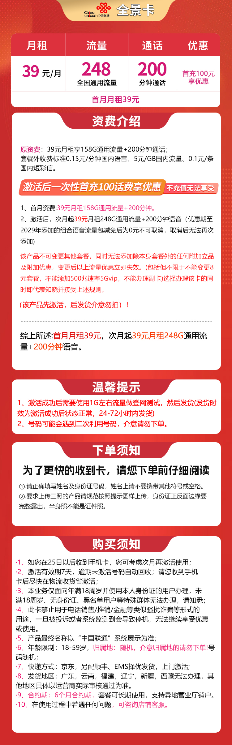 联通全景卡39元248G【发全国】