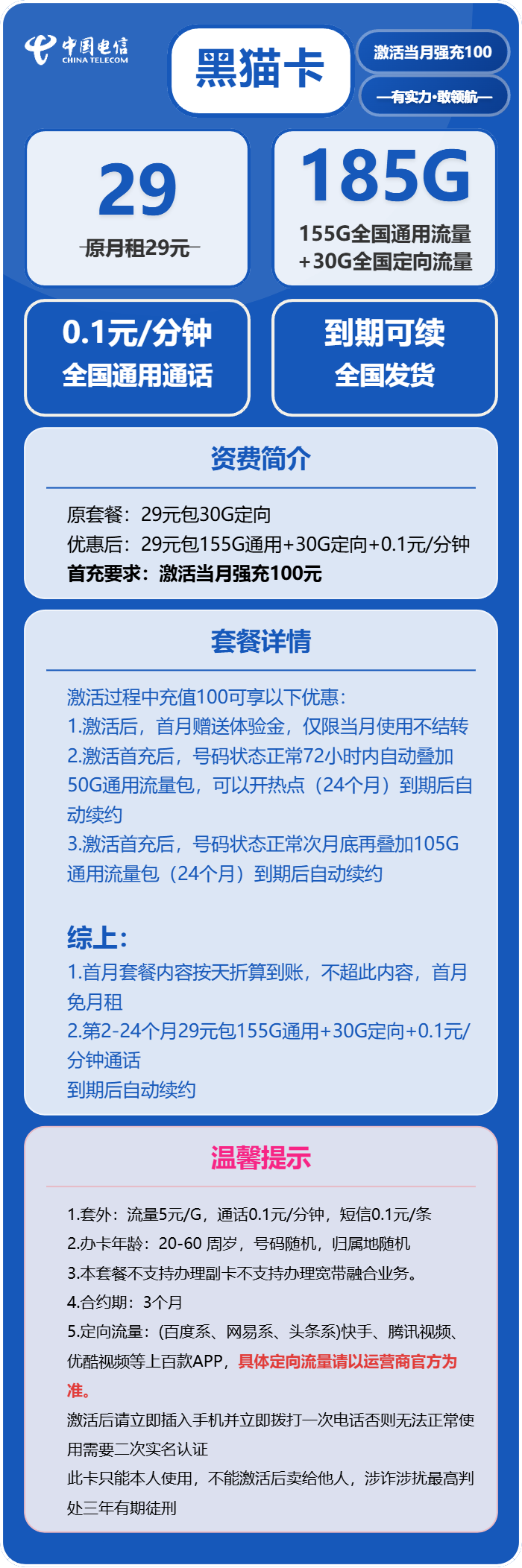 电信黑猫卡29元包155G通用+30G定向+通话0.1元/分钟