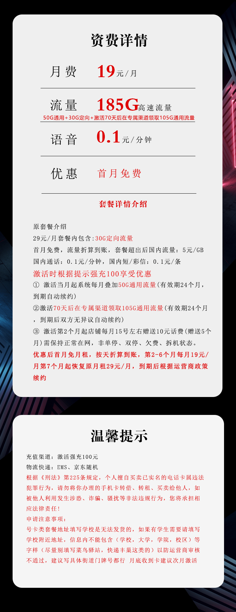电信飞途卡19元185G流量