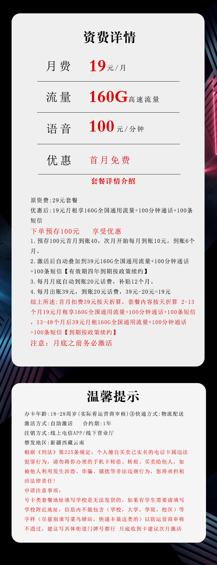 电信飞素卡19元160G流量+100分钟