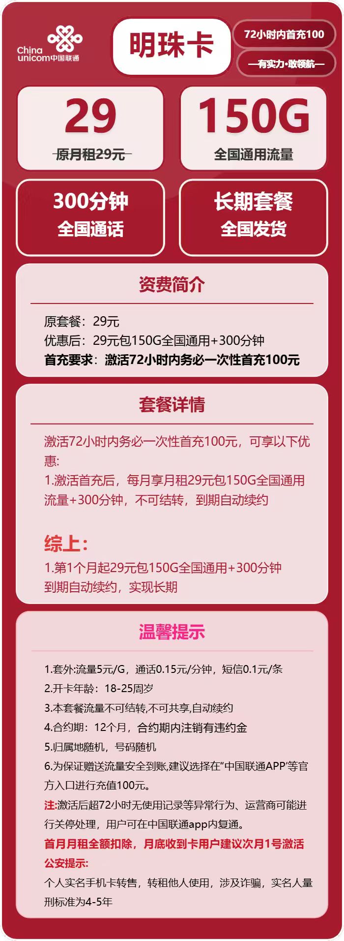 联通明珠卡29元包150G通用+300分钟