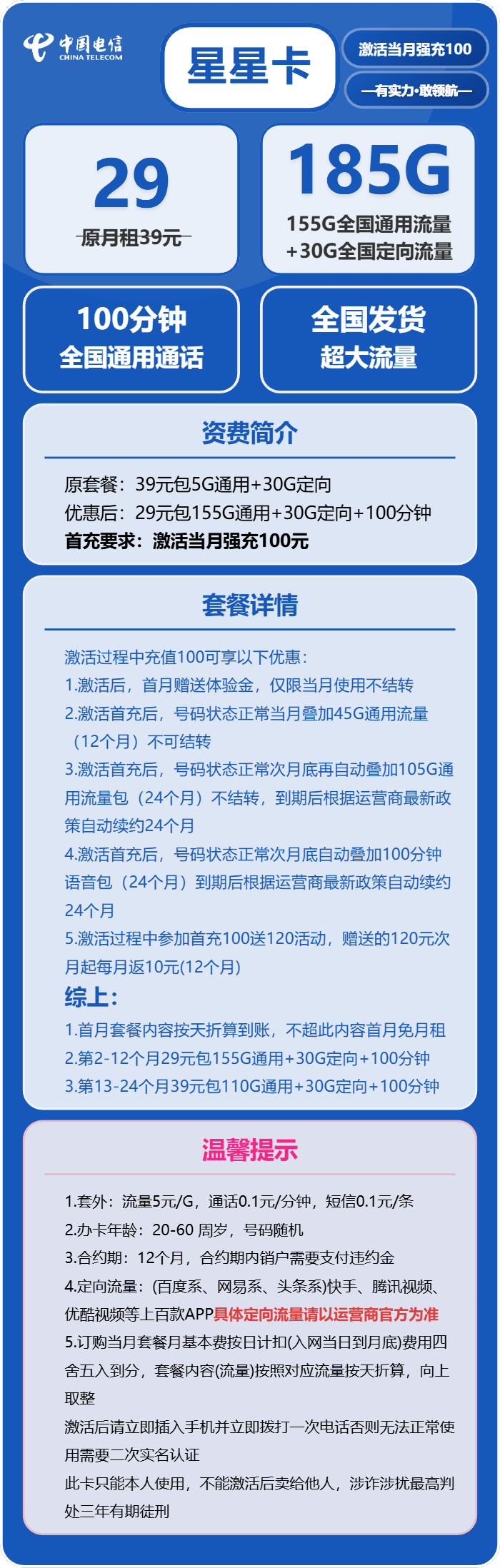 电信星星卡29元包155G通用+30G定向+100分钟通话