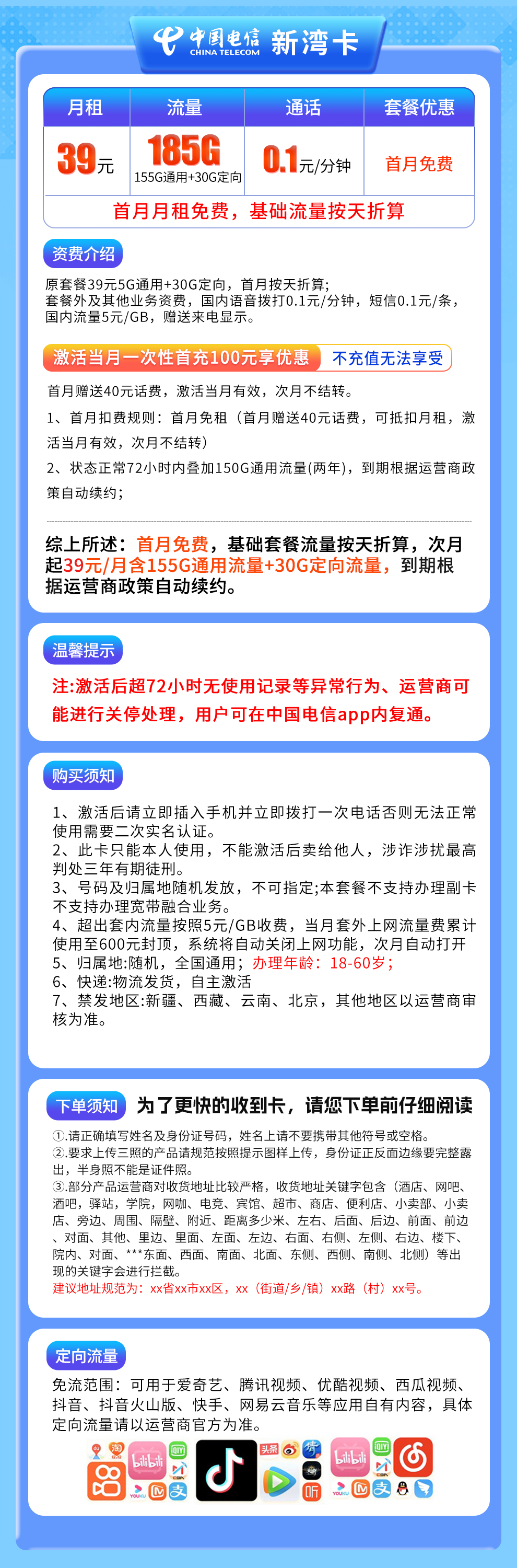 电信新湾卡39元185G【发全国】