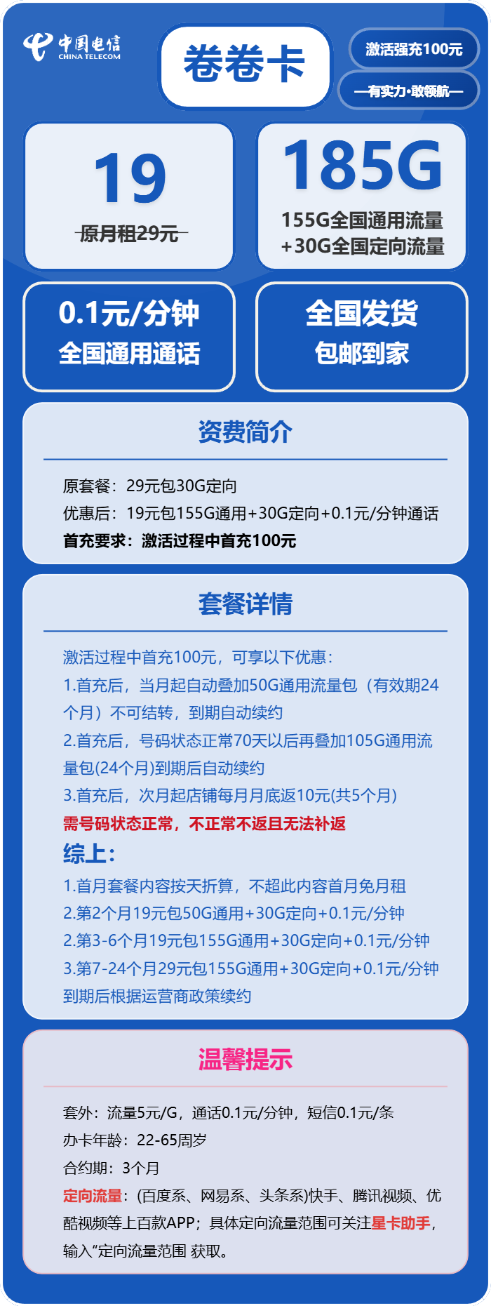 电信卷卷卡19元包155G通用+30G定向+通话0.1元/分钟