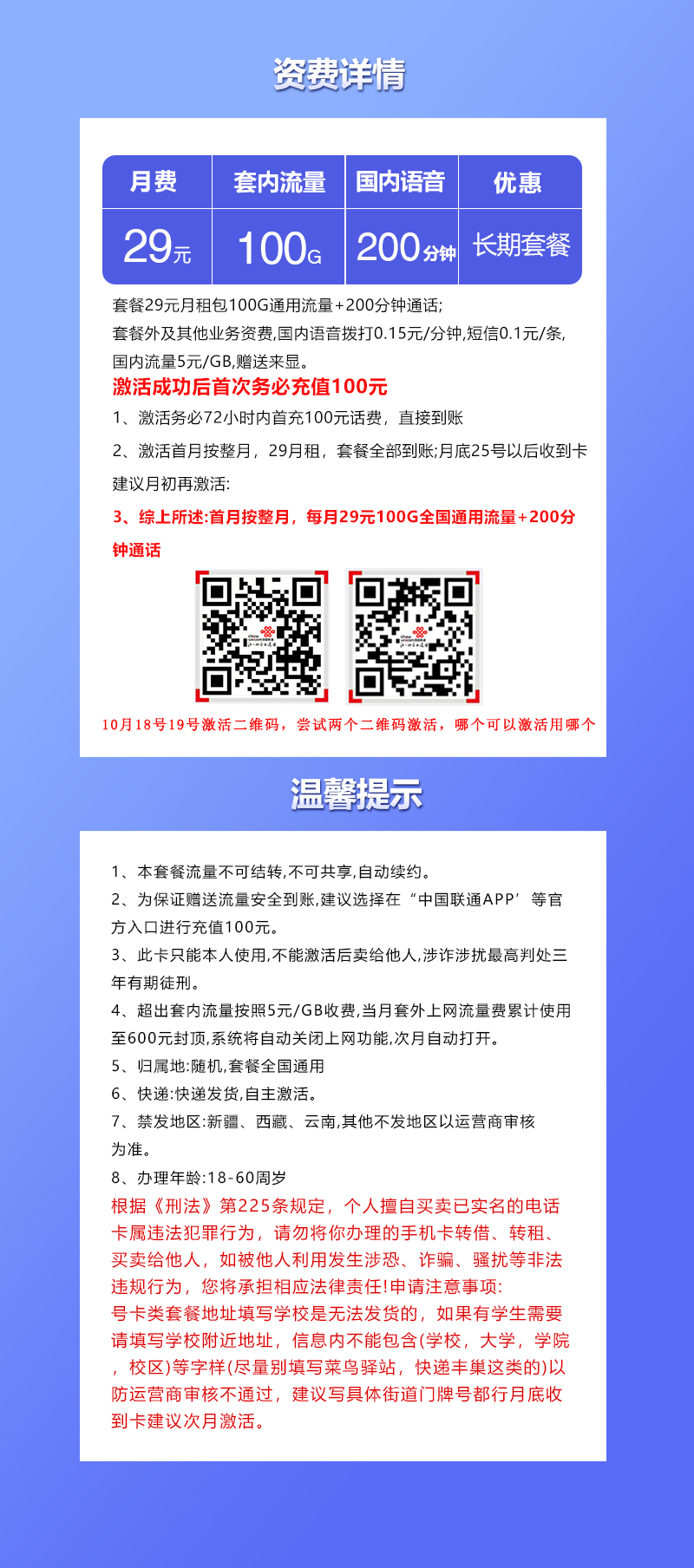 联通飞栋卡29元100G+200分钟
