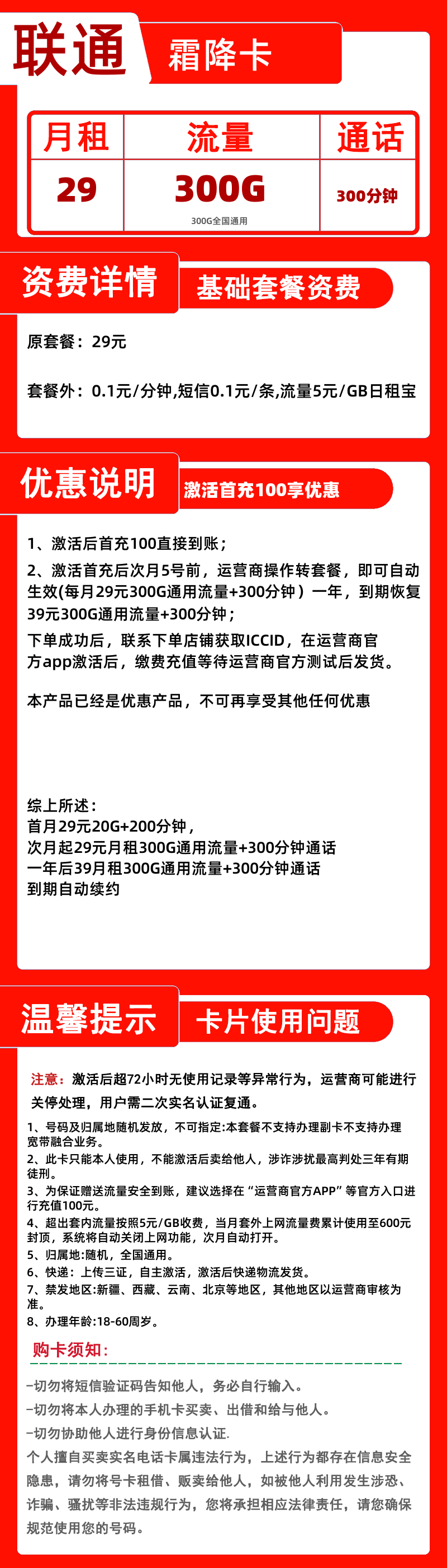 联通霜降卡29元300G+300分钟