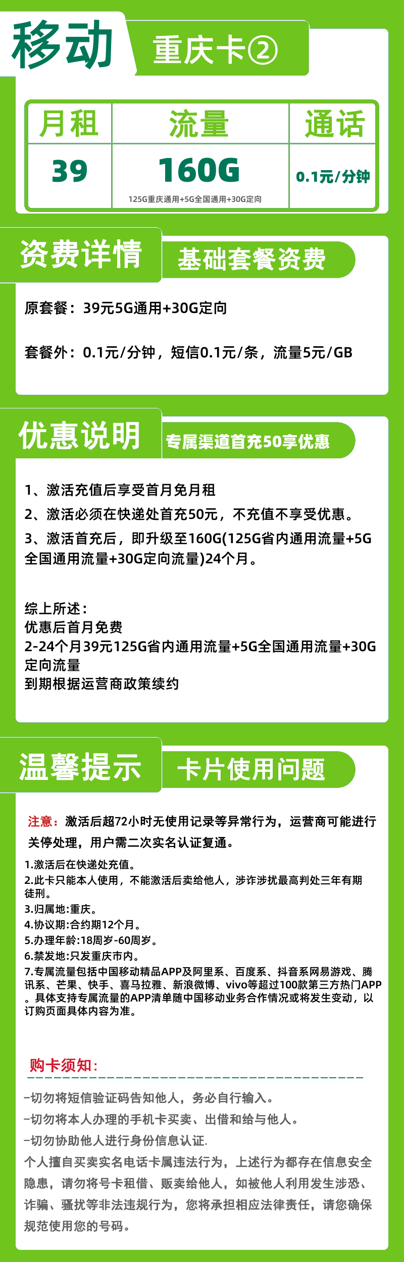 移动重庆卡②39元160G