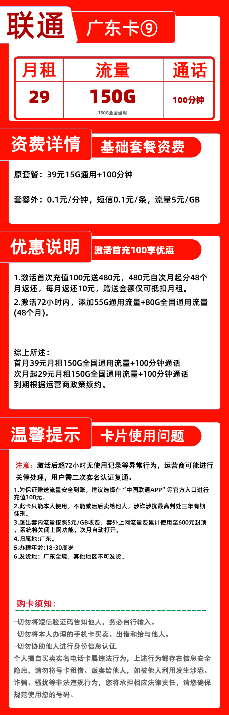 联通广东卡⑨29元150G+100分钟