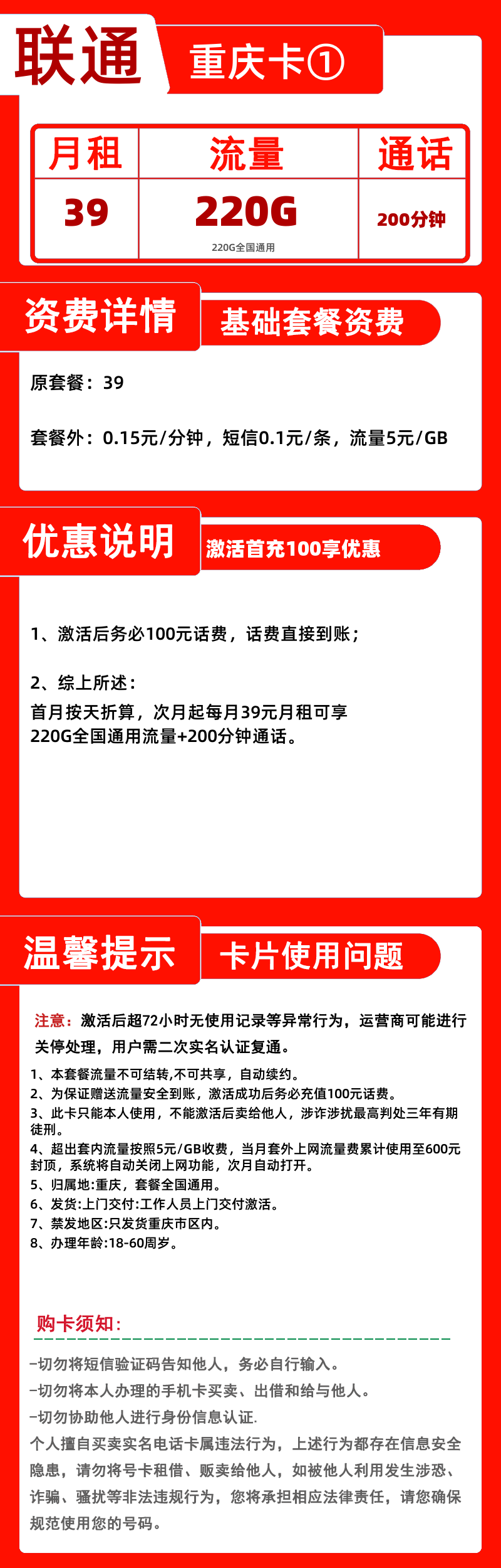 联通重庆卡①-G39元220G+200分钟
