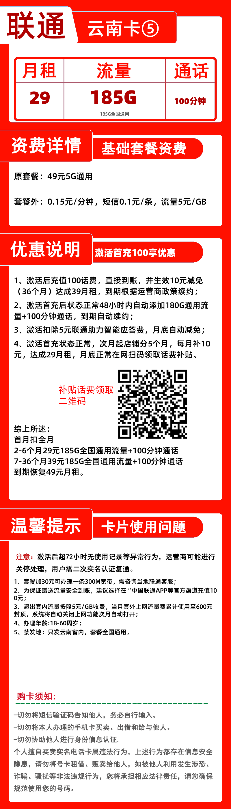联通云南卡⑤-B29元185G+100分钟