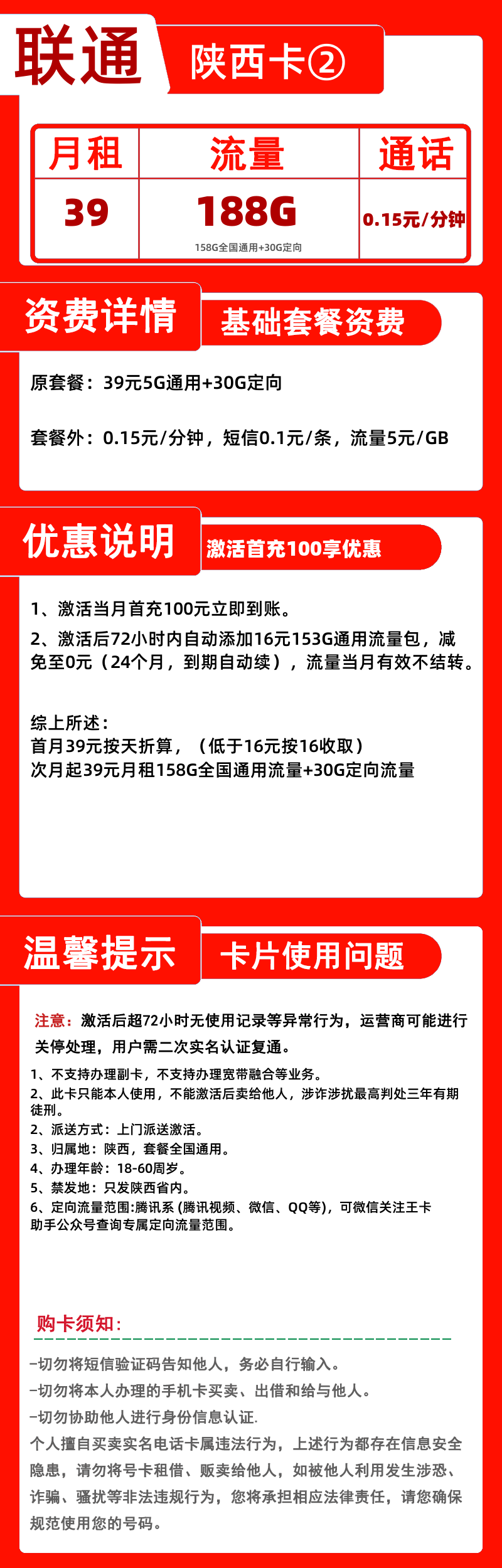 联通陕西卡②39元188G