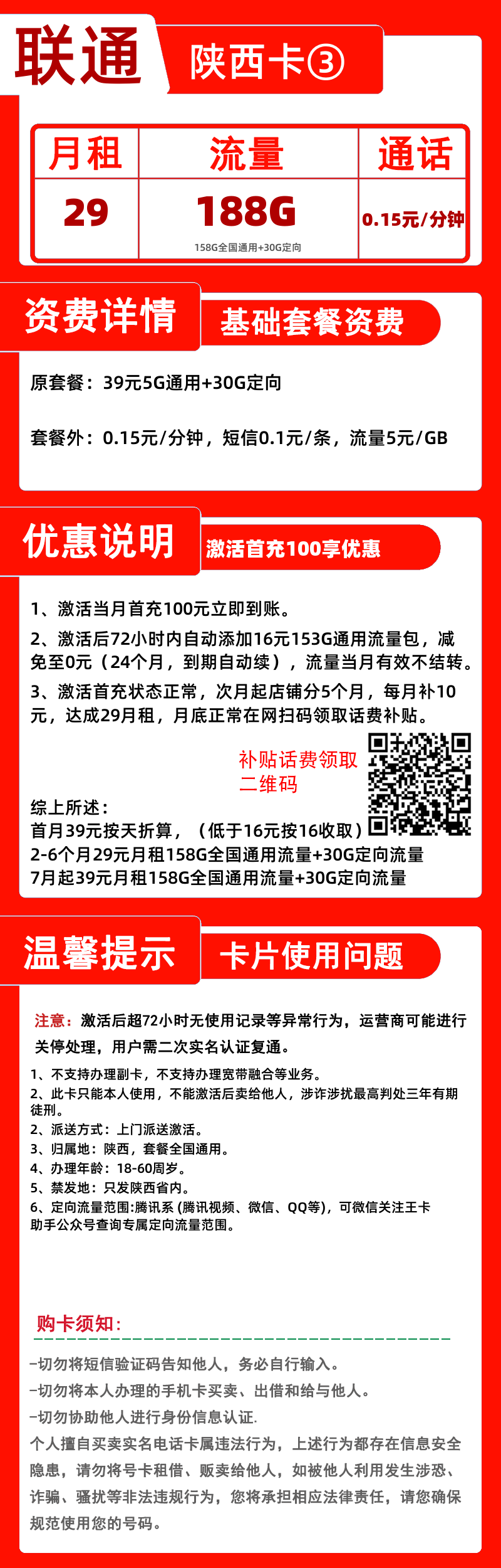 联通陕西卡③-B29元188G