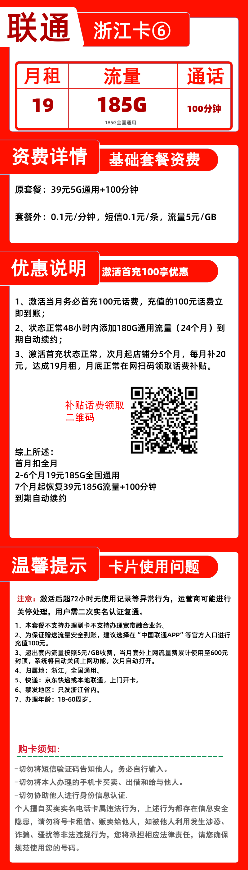 联通浙江卡⑥-B19元185G+100分钟