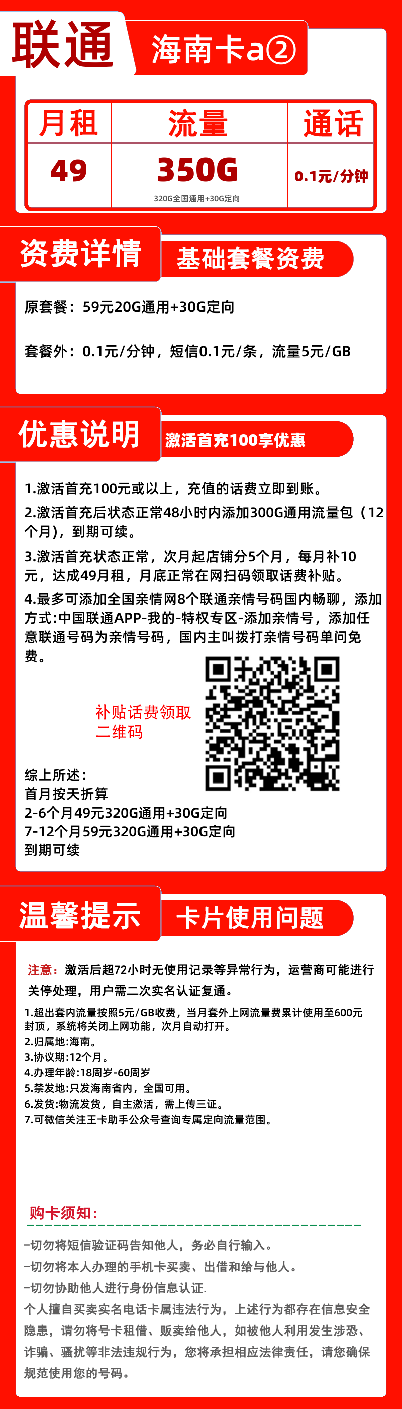 联通海南卡a②-B49元350G