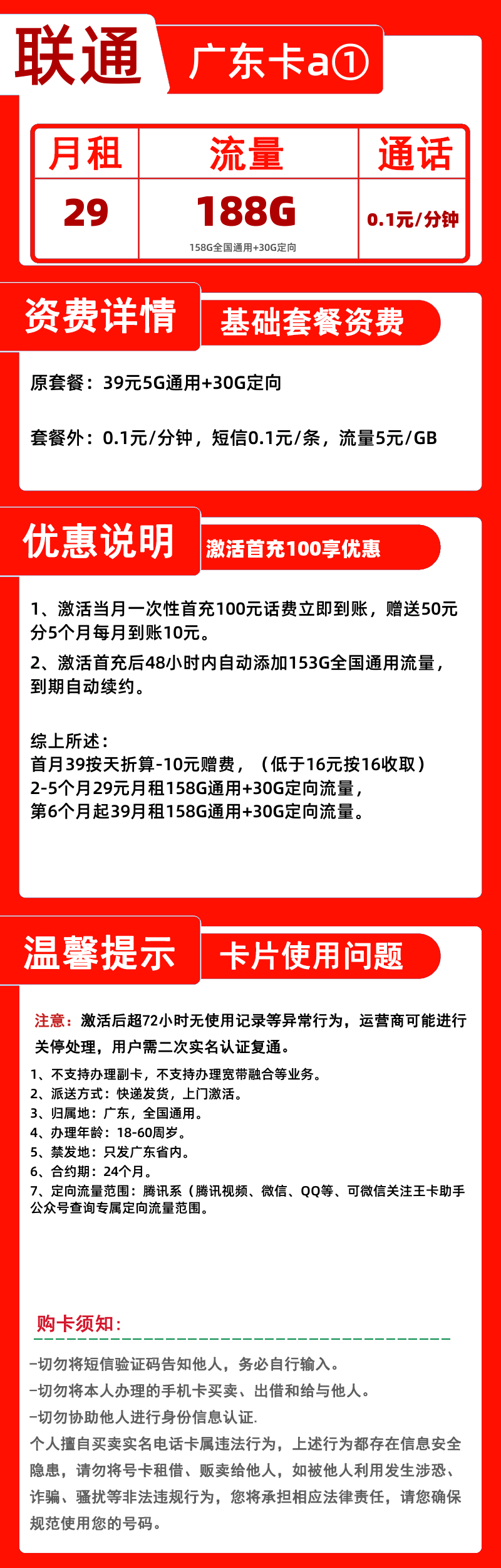 联通广东卡a①29元188G