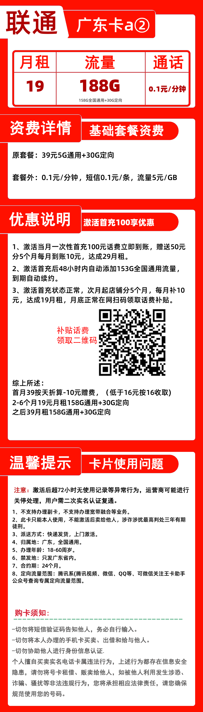 联通广东卡a②-B19元188G