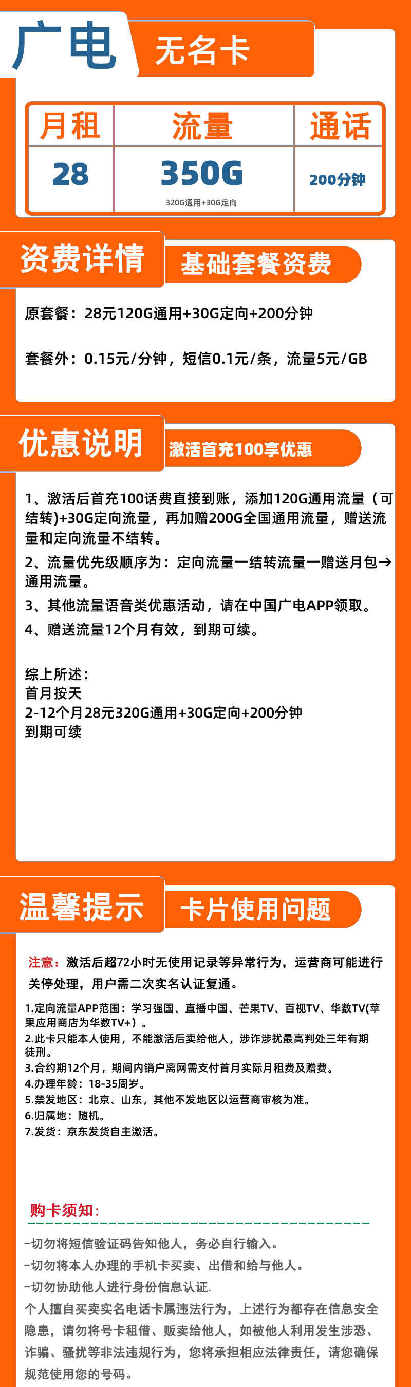 广电无名卡28元350G+200分钟