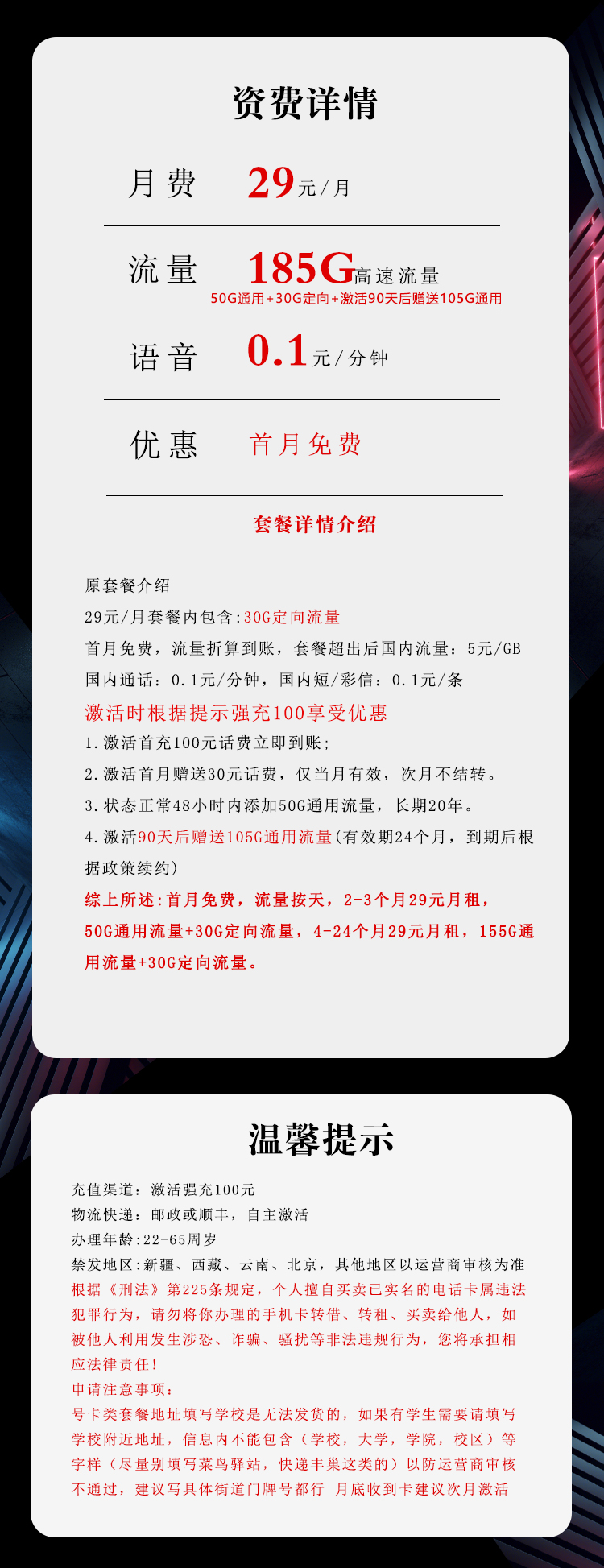 电信飞桂卡29元185G流量