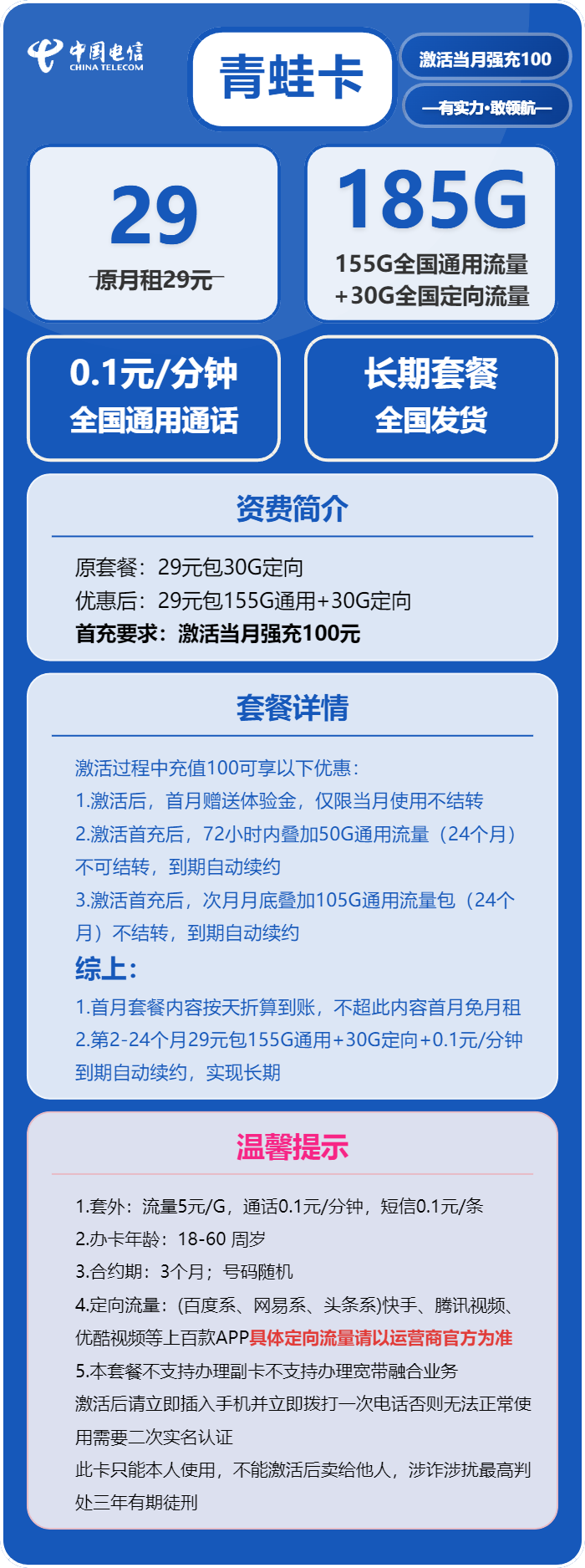 电信青蛙卡29元包155G通用+30G定向+通话0.1元/分钟