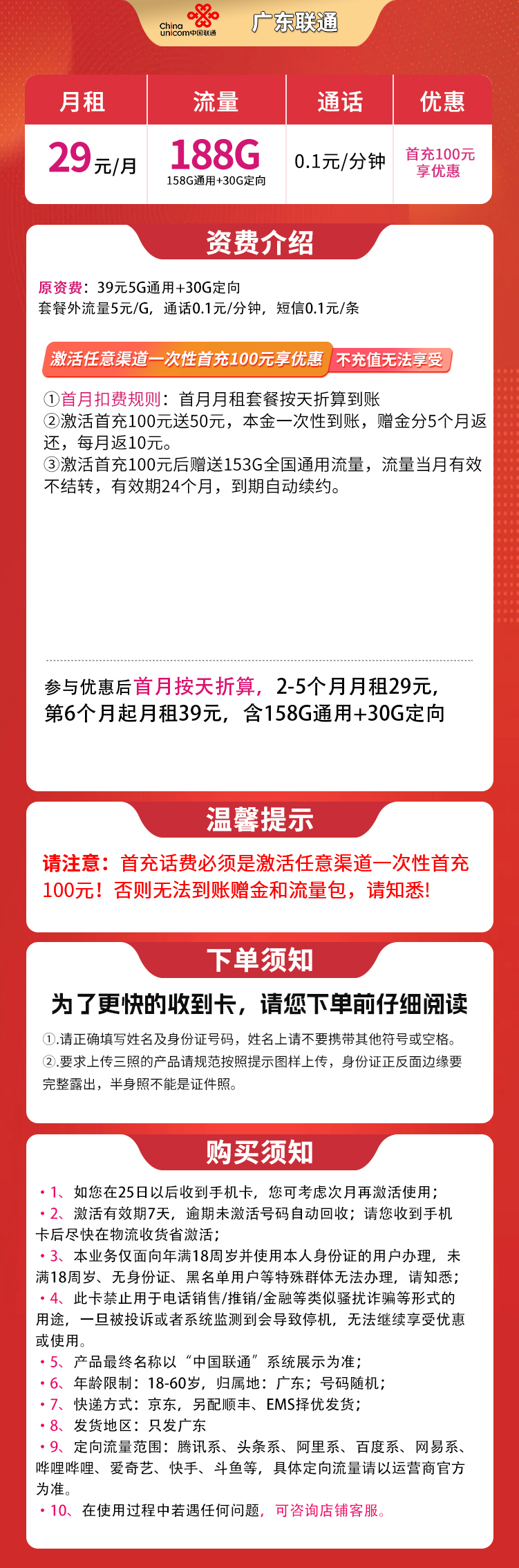 G广东联通29元188G【只发广东】