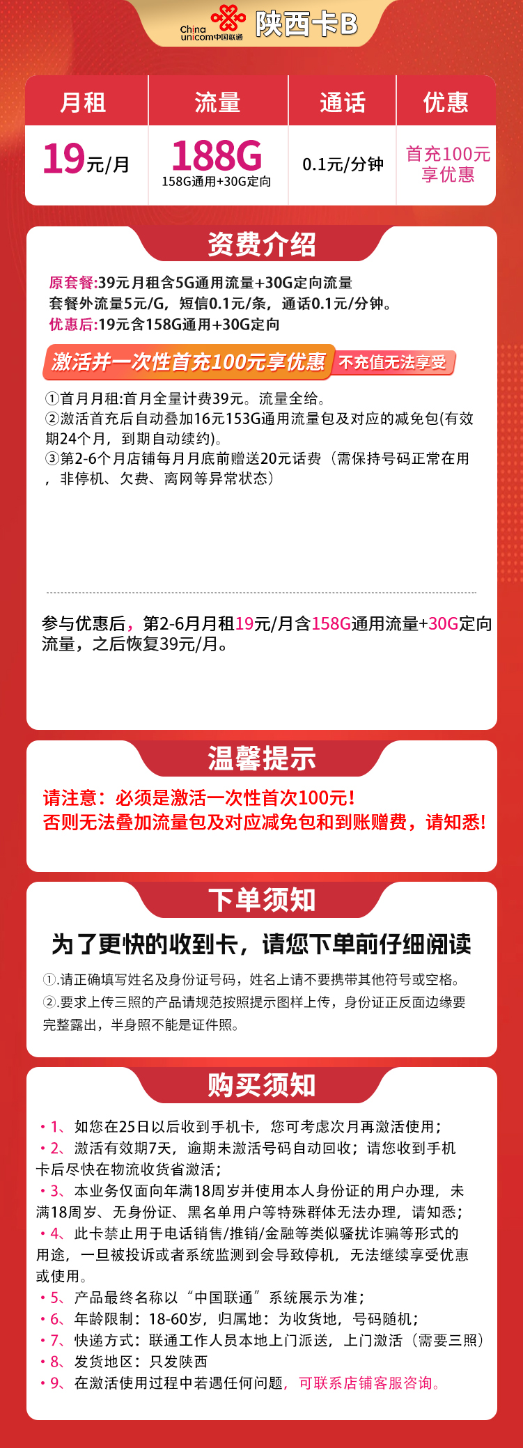 G2陕西卡B19元188G【只发陕西】