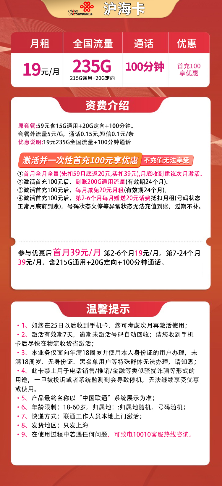 G1联通沪海卡19元235G+100分钟【只发上海】