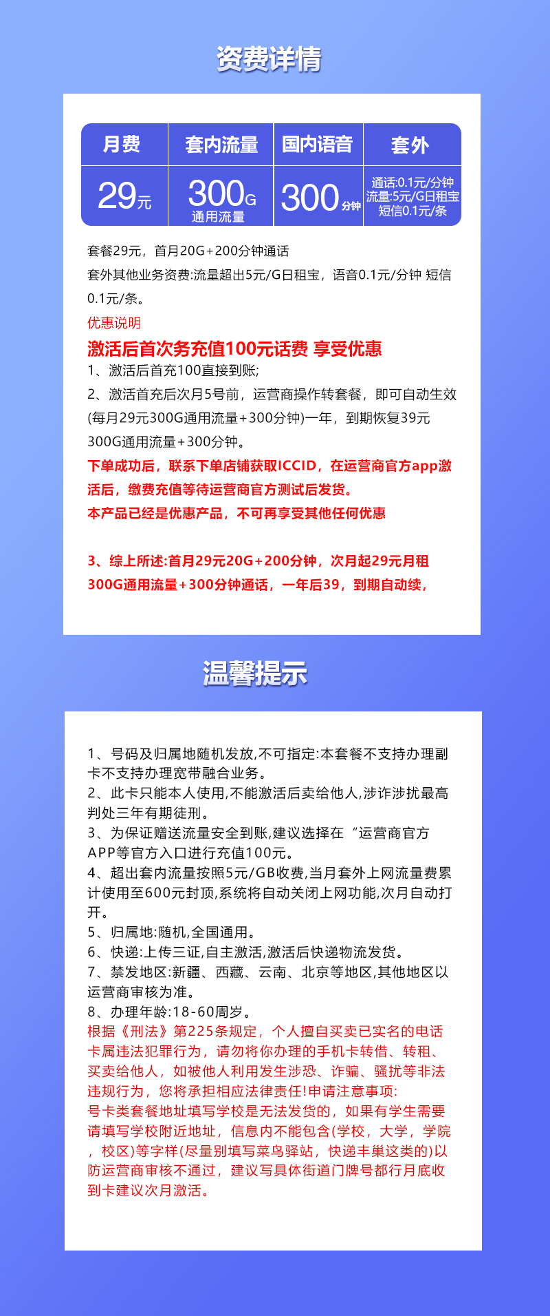 联通飞诺卡29元300G流量+300分钟