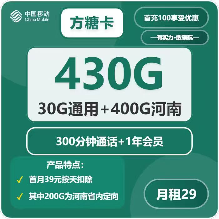 移动方糖卡29元包30G通用+200G河南通用+200G河南定向+300分钟