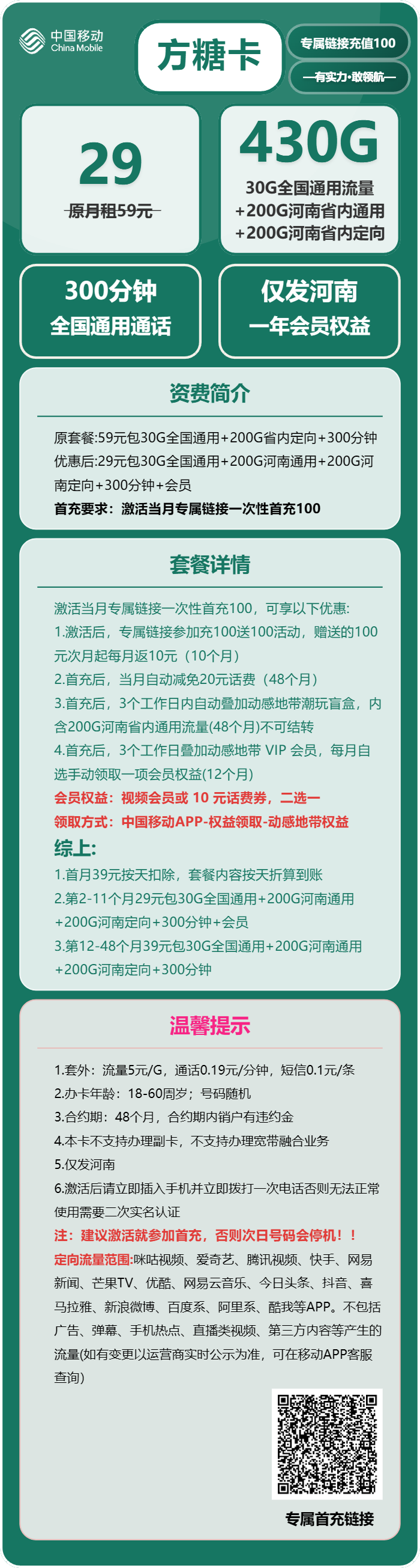 移动方糖卡29元包30G通用+200G河南通用+200G河南定向+300分钟