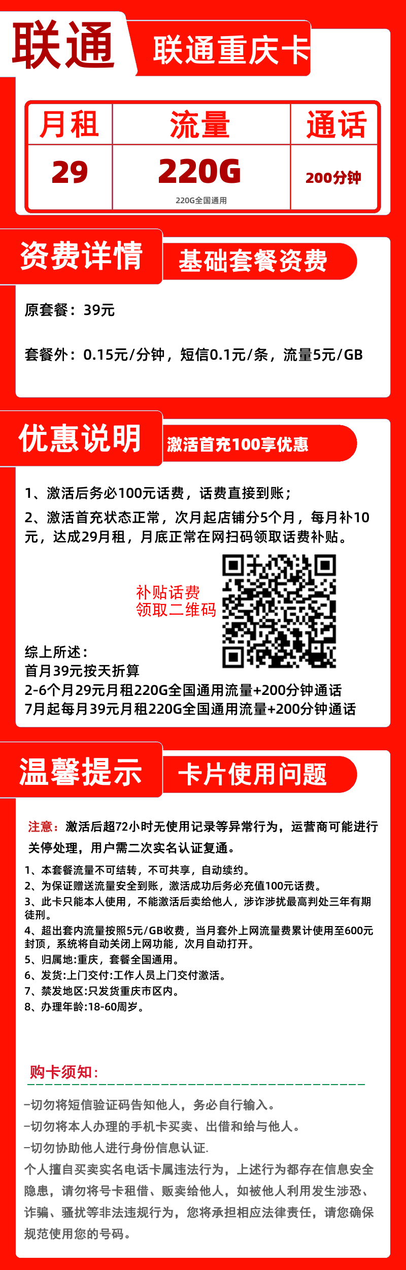 联通重庆卡②-B29元200G+200分钟