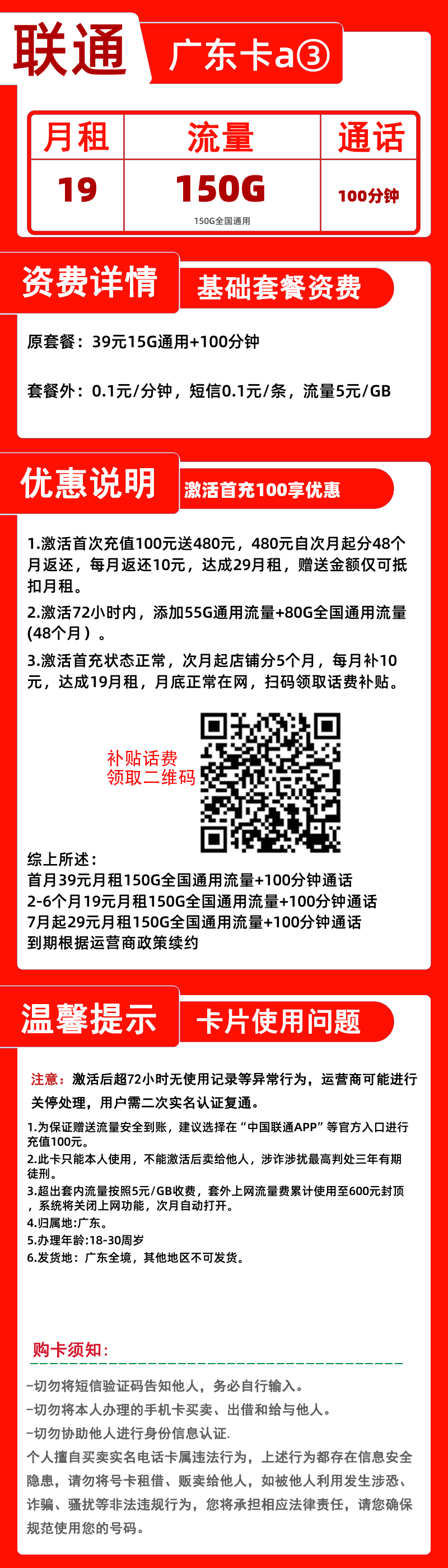 联通广东卡a②-B19元150G+100分钟
