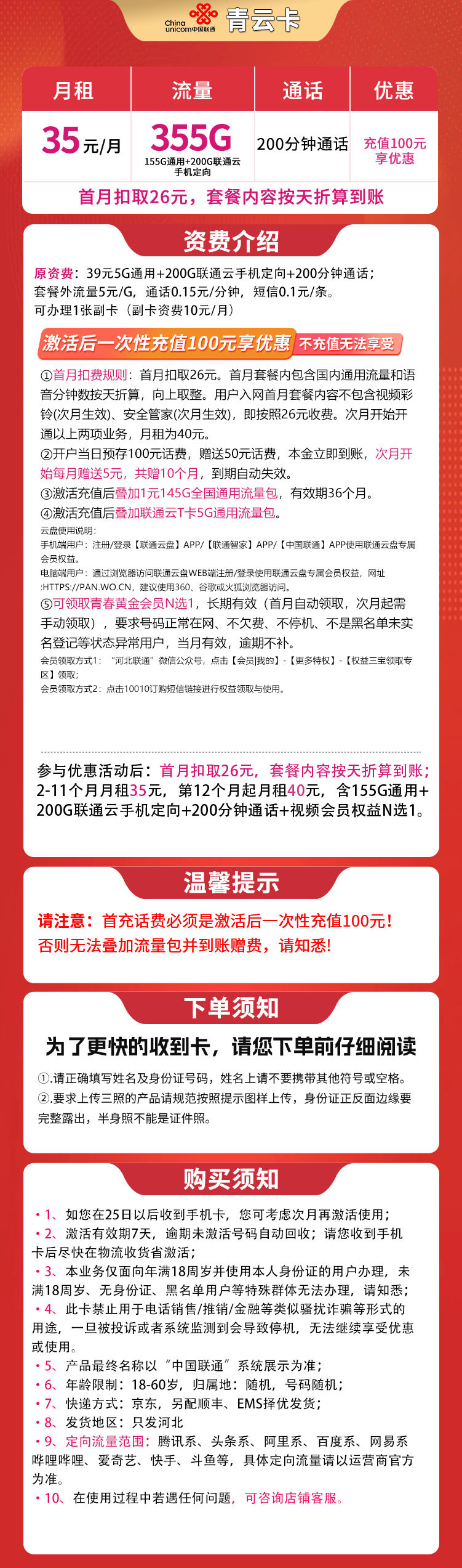 联通青云卡35元155G+200分钟【只发河北】
