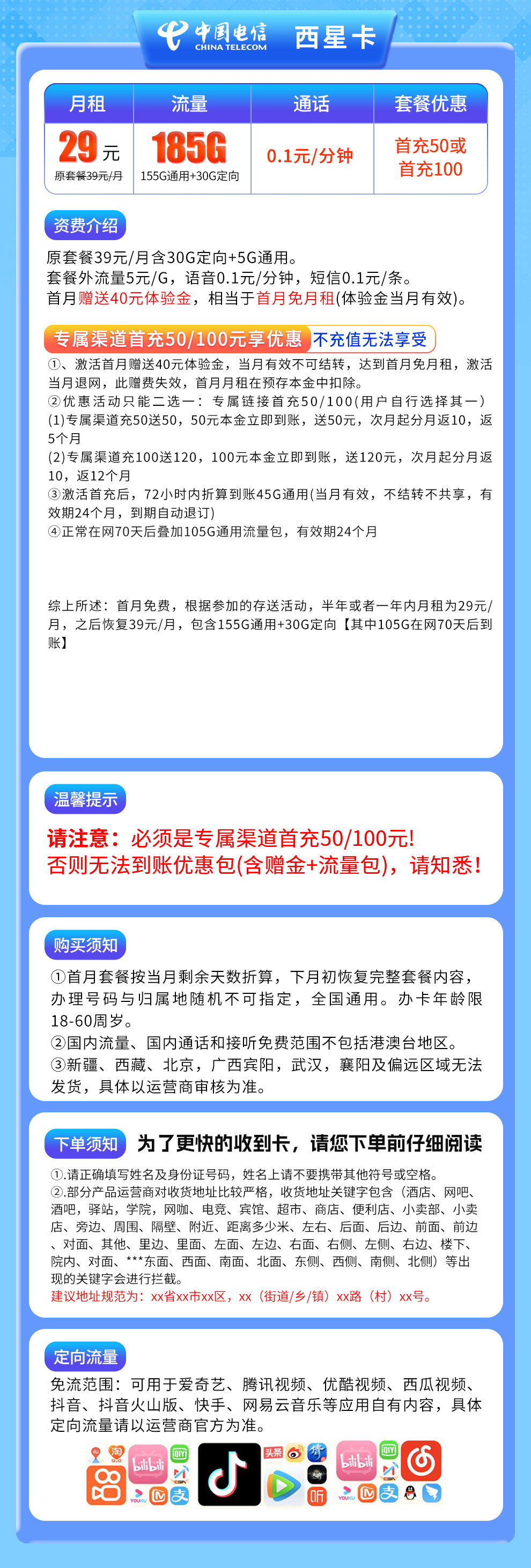 电信西星卡29元185G【发全国】