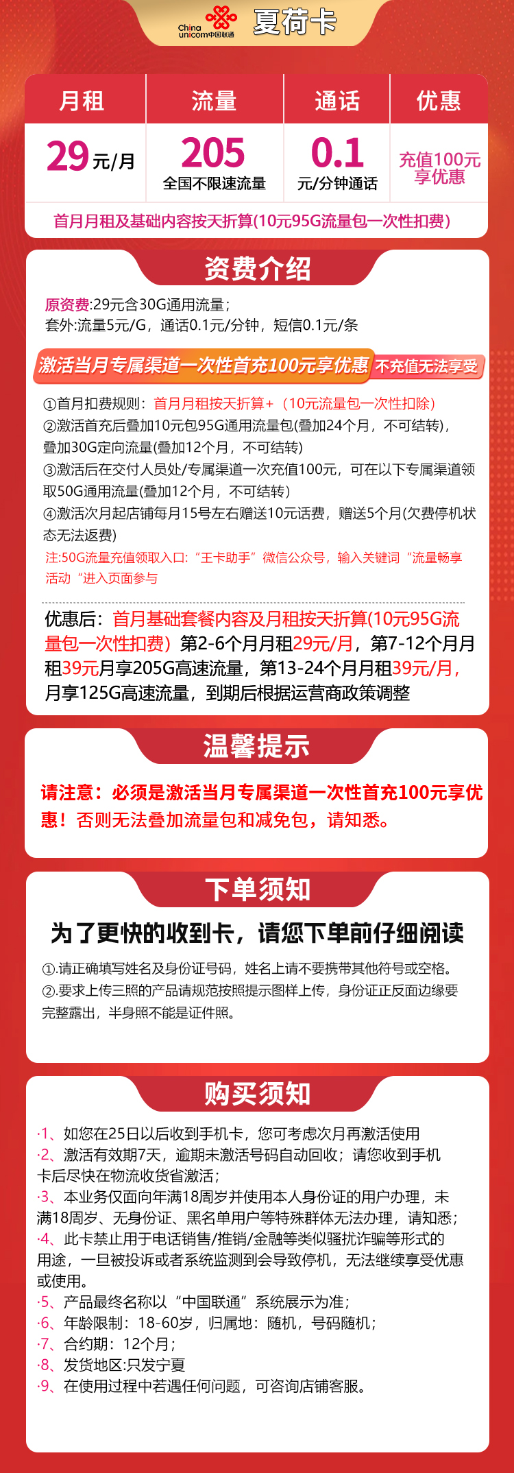 联通夏荷卡29元205G【只发宁夏】