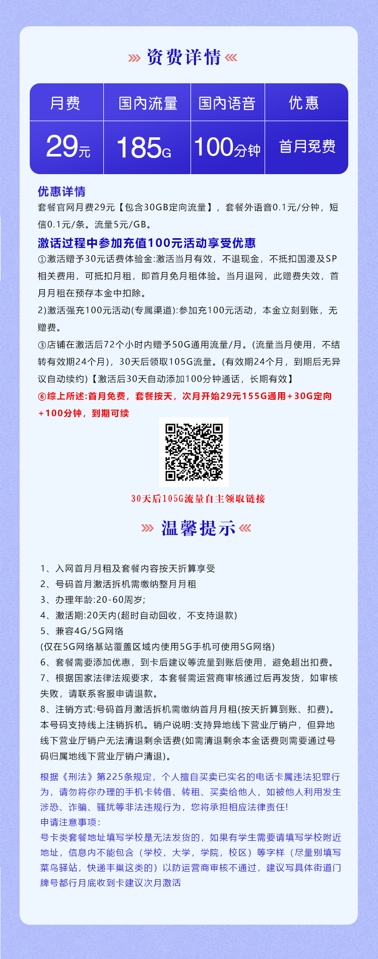 电信梦庆卡29元185G+100分钟