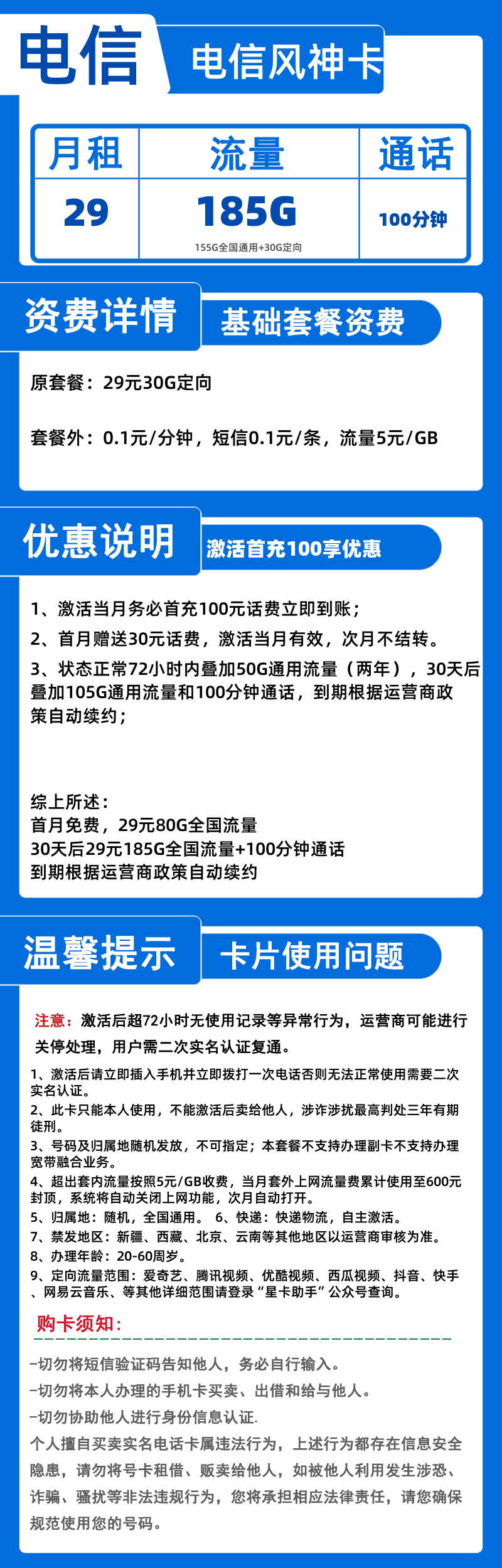 电信风神卡29元185G+100分钟
