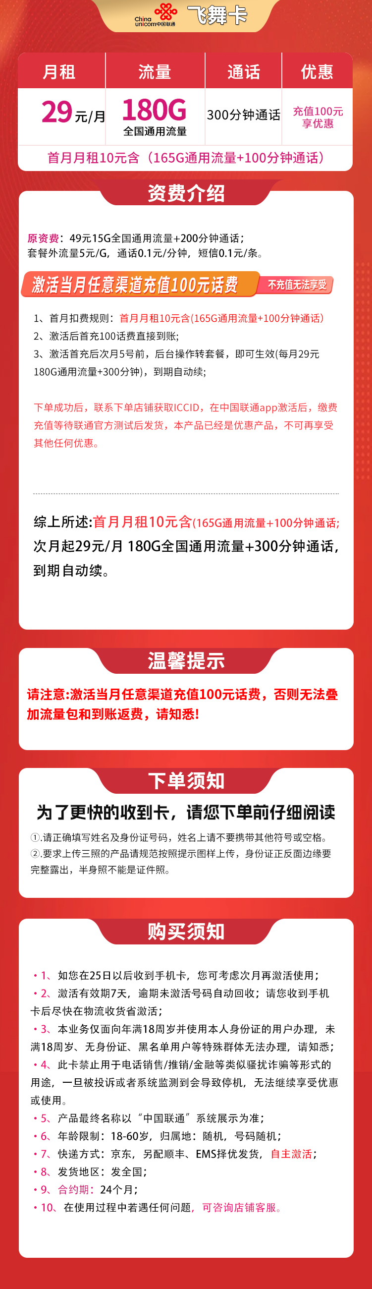 联通飞舞卡29元180G+300分钟【发全国】