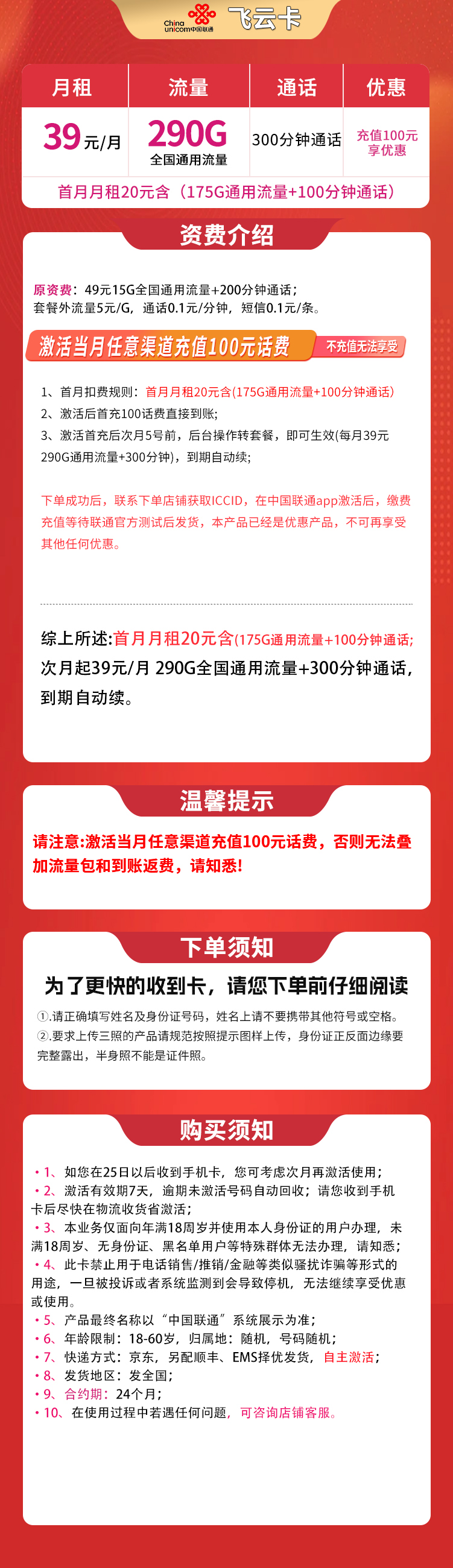 联通飞云卡39元290G+300分钟【发全国】