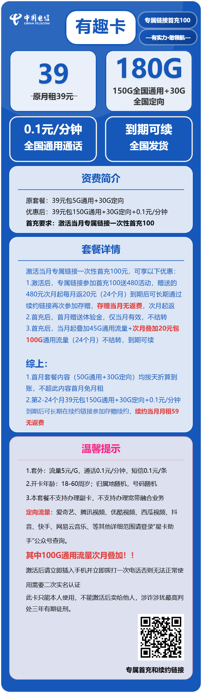 电信有趣卡39元包150G通用+30G定向+通话0.1元/分钟
